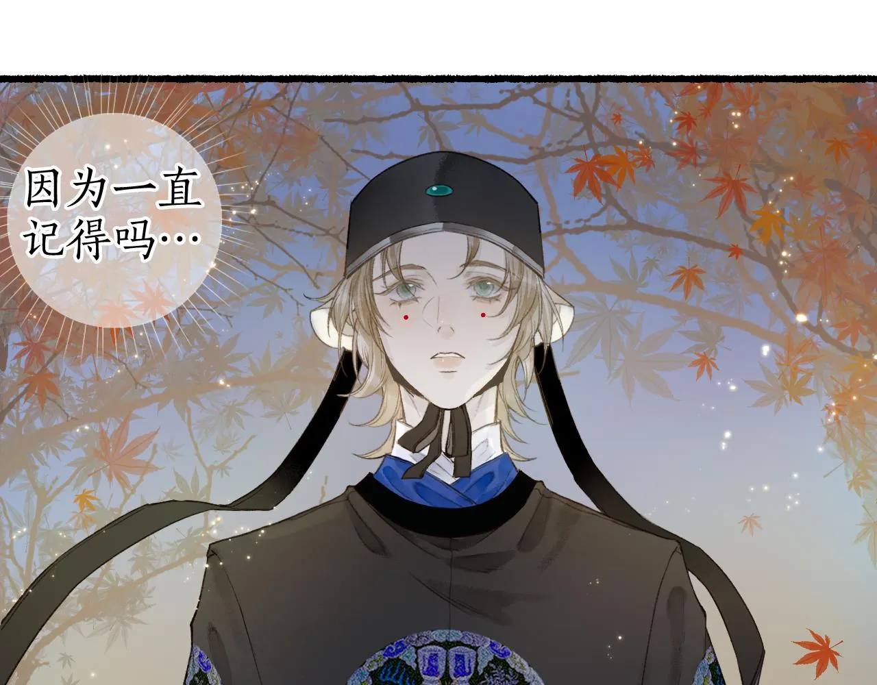 第43话 奈何不解丹枫羡 第69页