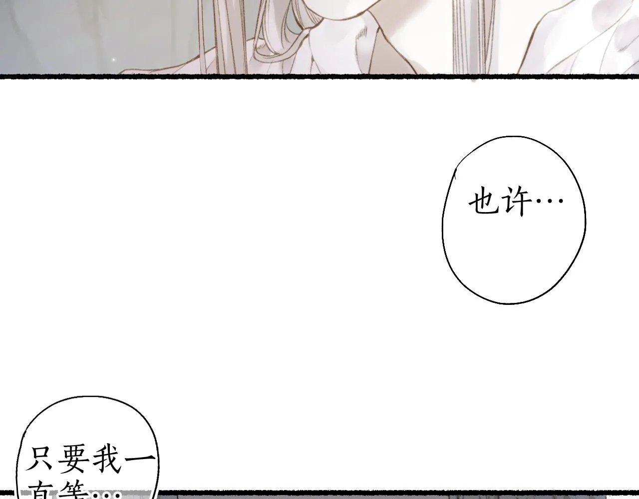 第43话 奈何不解丹枫羡 第76页