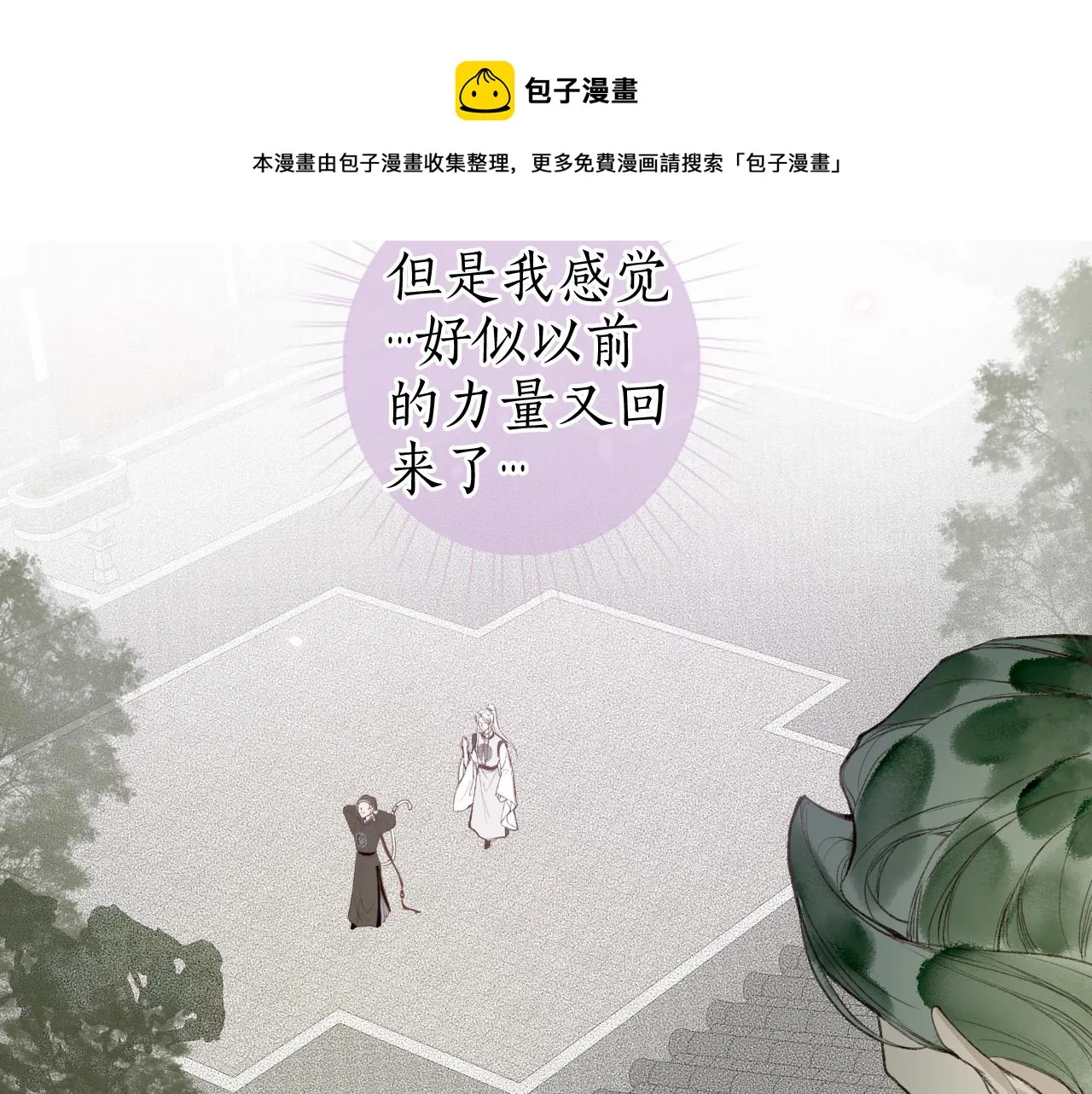 第47话 风云再起 第33页