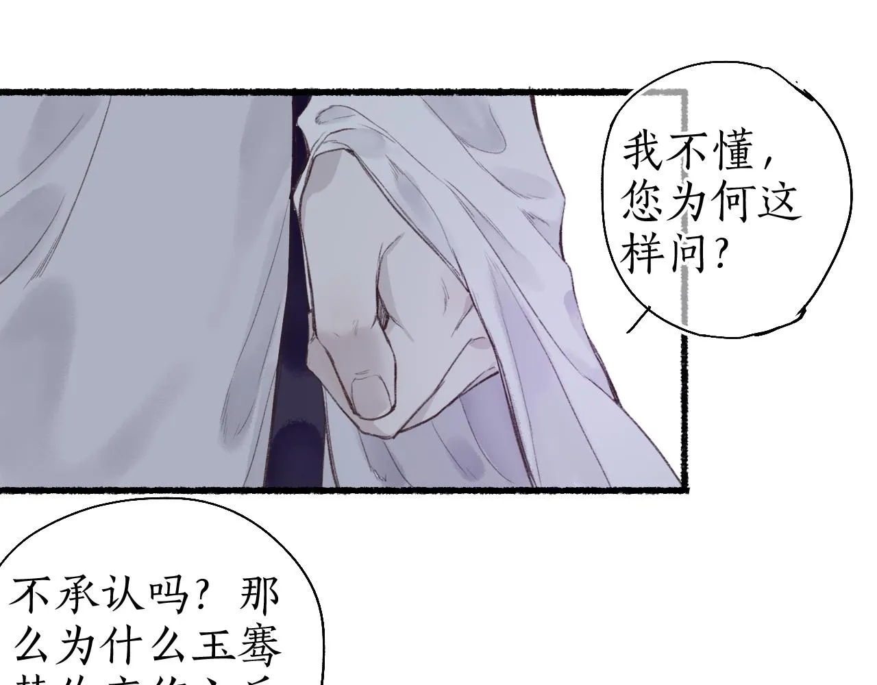 第47话 风云再起 第43页