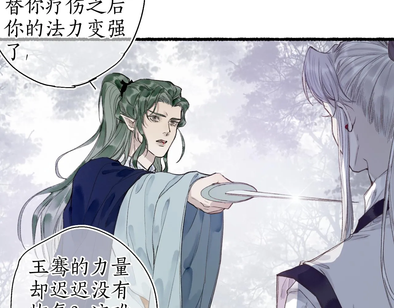 第47话 风云再起 第44页