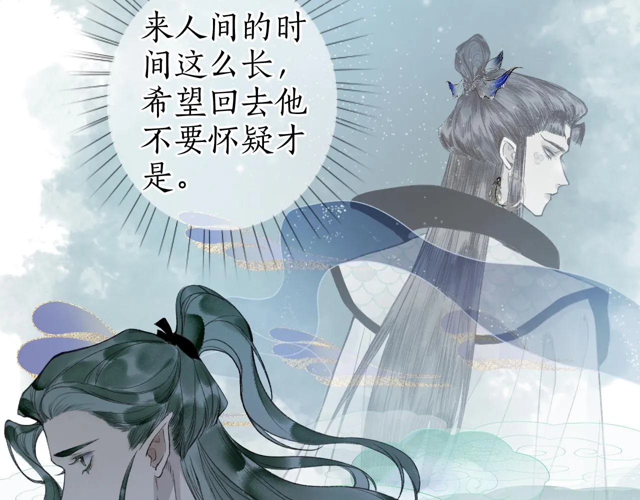 第47话 风云再起 第56页