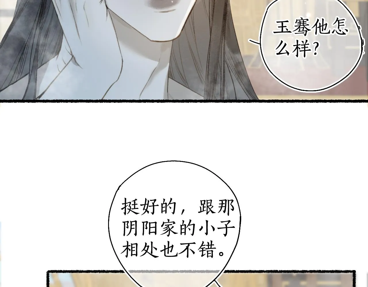 第48话 各怀心思 第67页