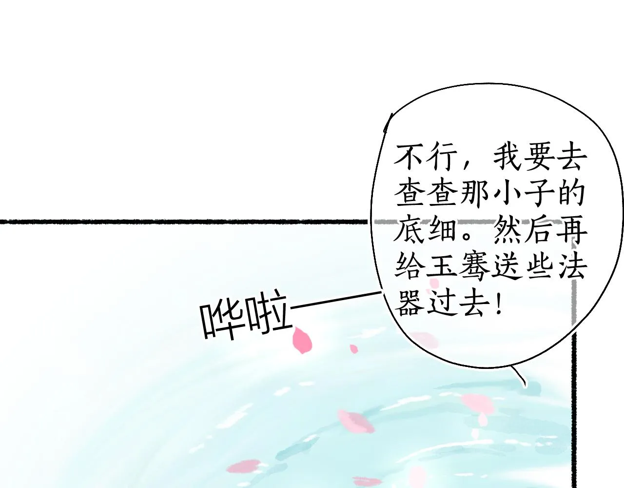 第48话 各怀心思 第72页