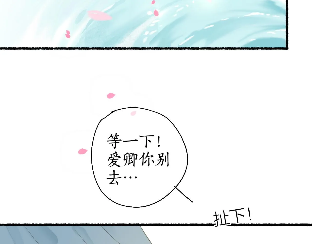 第48话 各怀心思 第73页