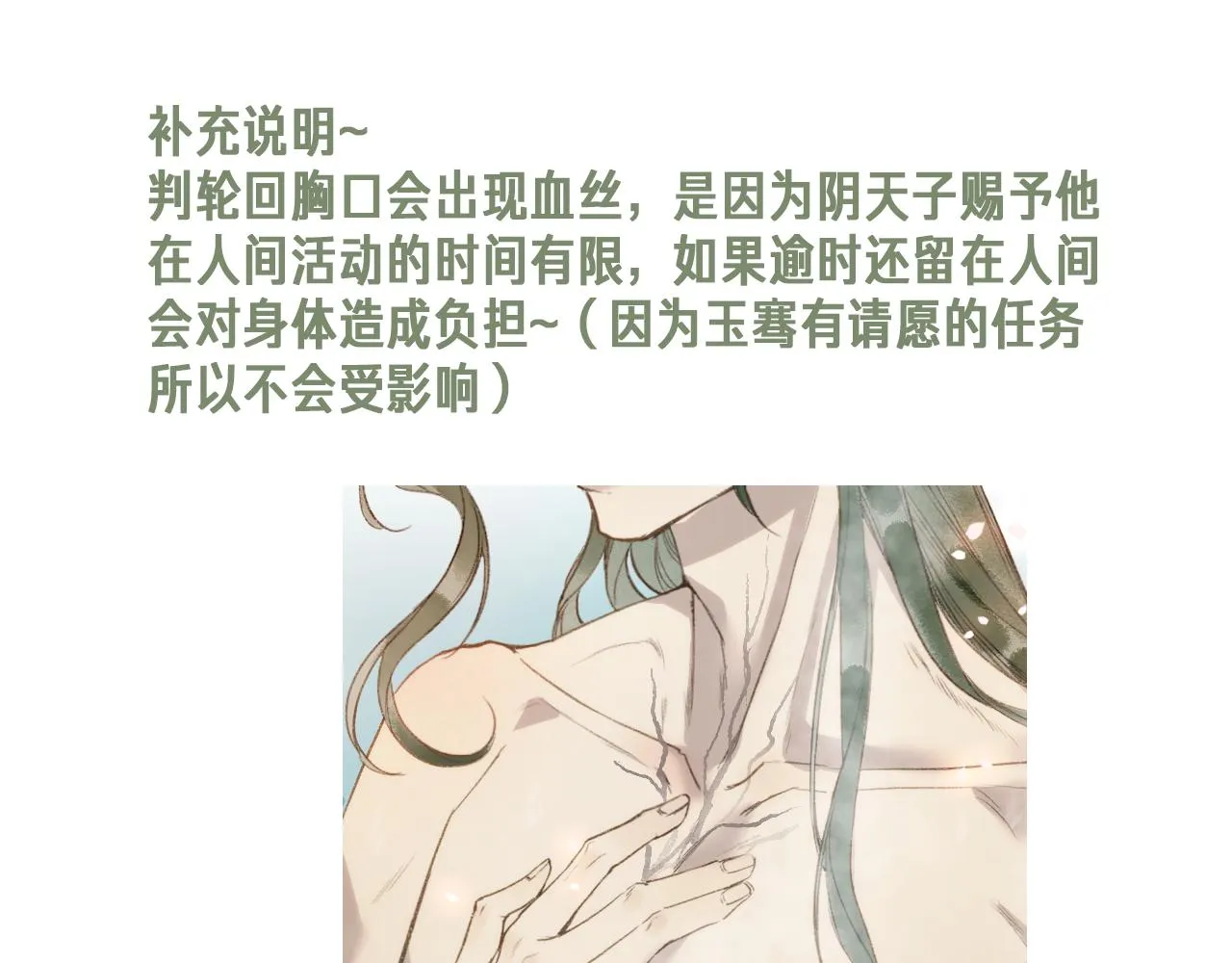 第48话 各怀心思 第82页