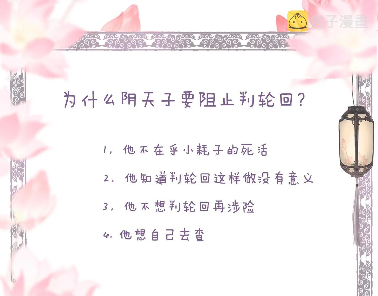 第48话 各怀心思 第86页