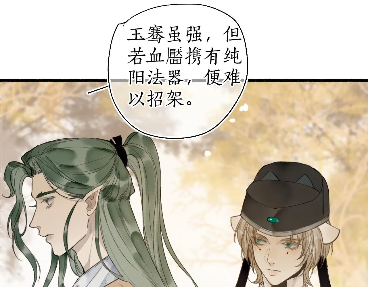 第46话 当局者迷 第28页