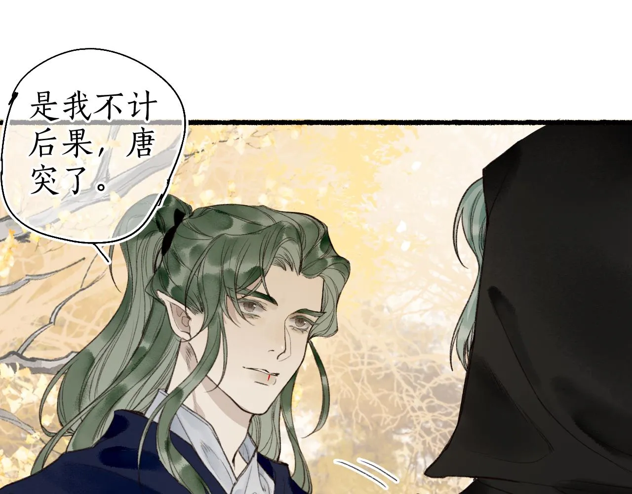 第46话 当局者迷 第32页