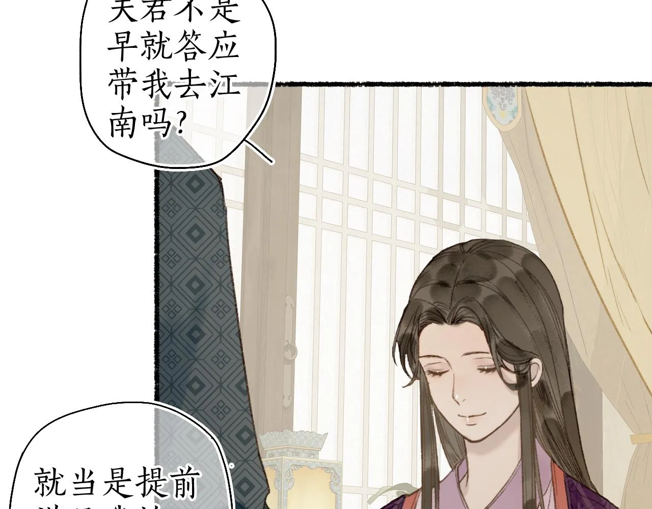 第51话 祸难避 途难归 第2页