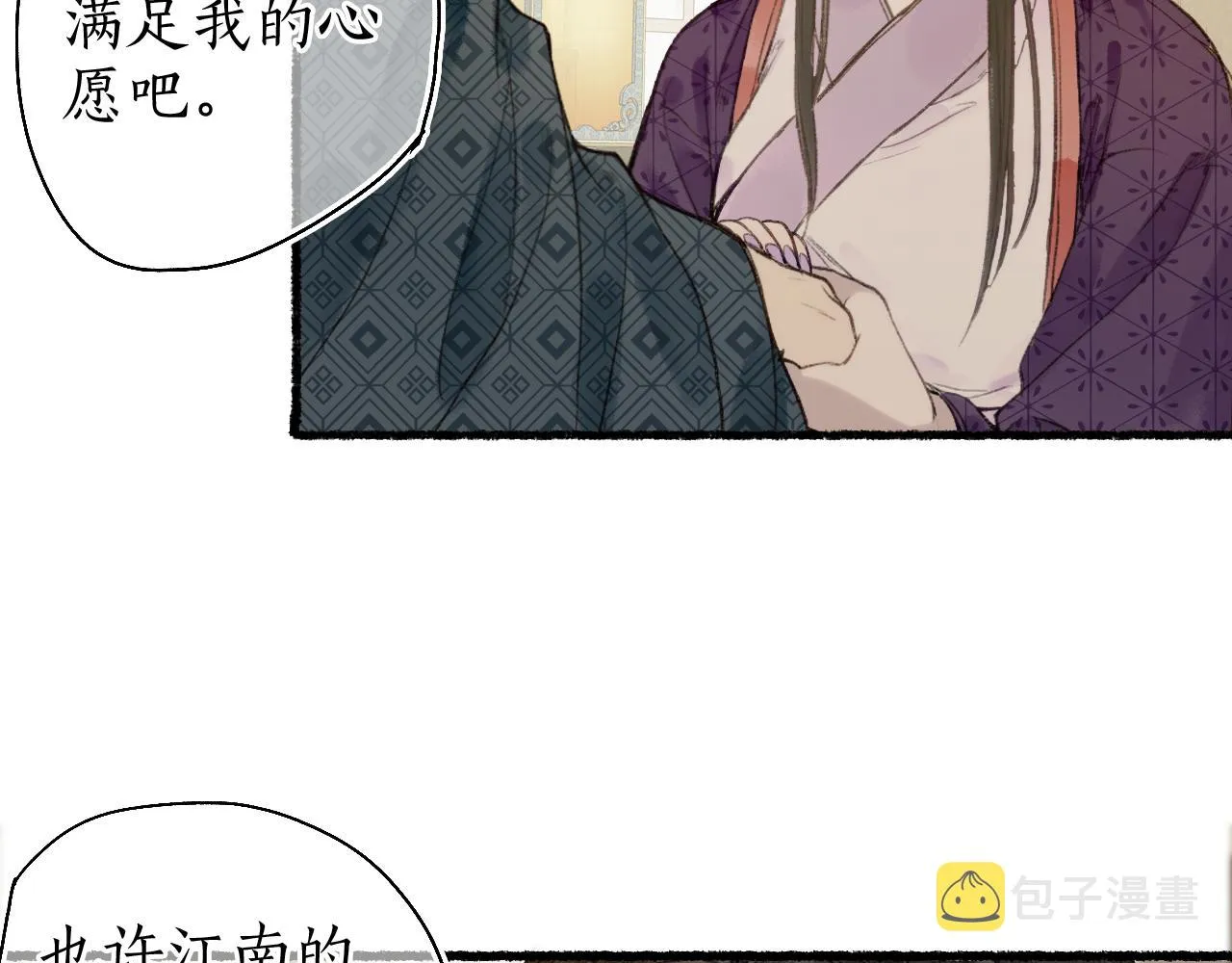 第51话 祸难避 途难归 第3页