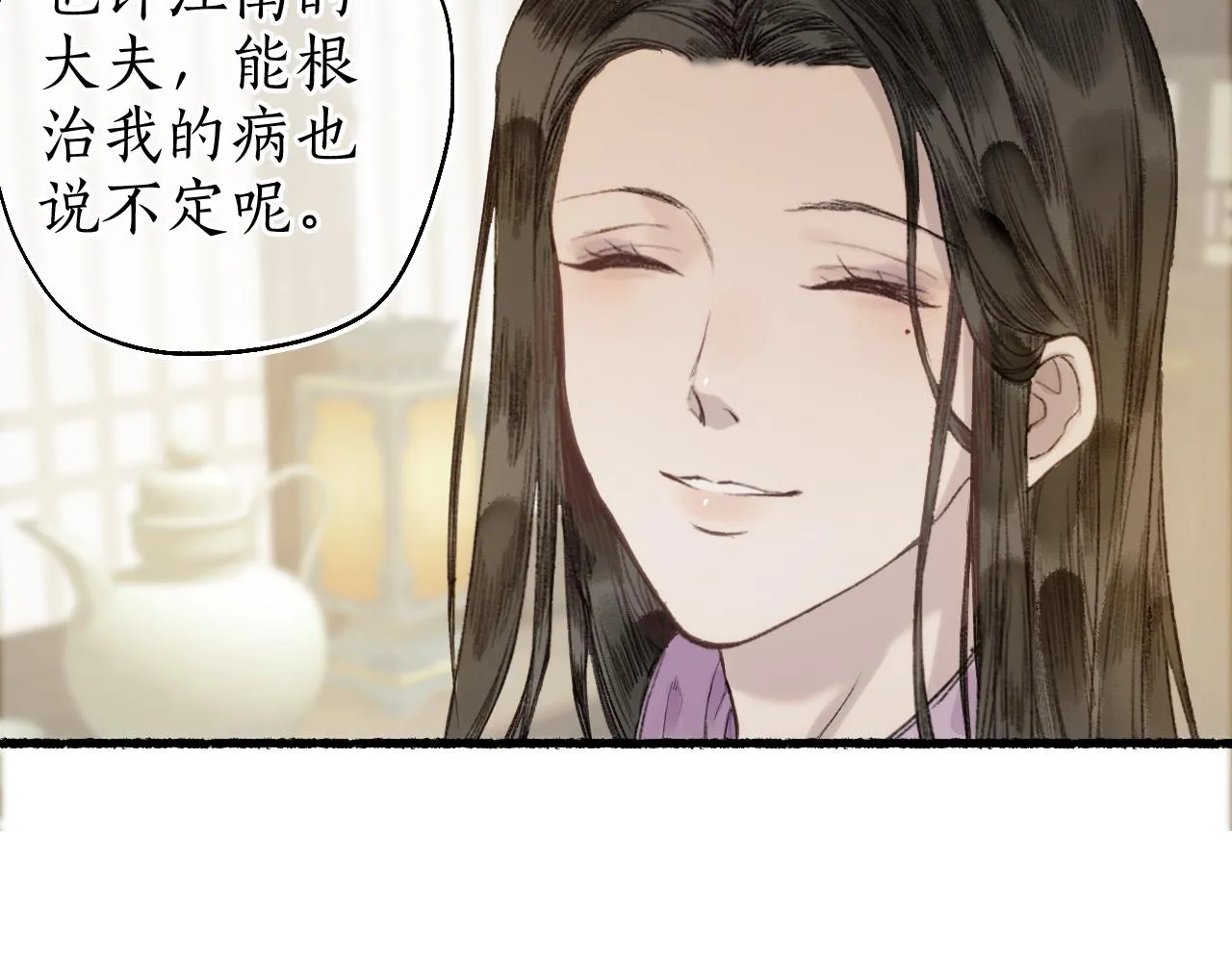 第51话 祸难避 途难归 第4页