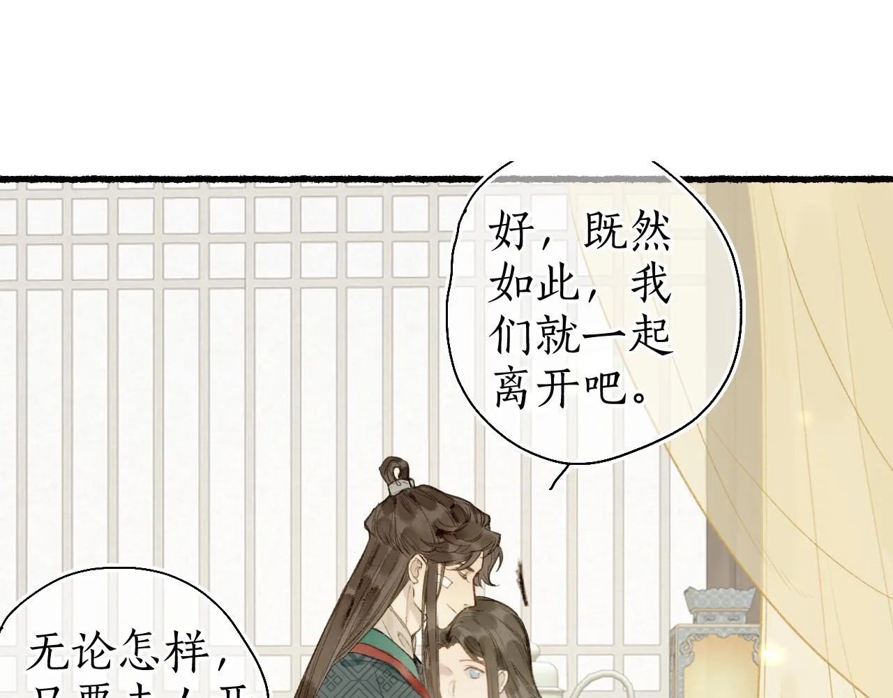 第51话 祸难避 途难归 第5页