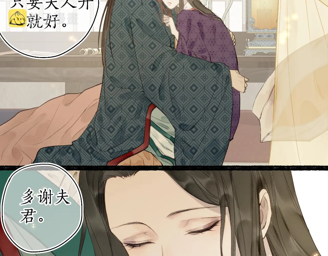 第51话 祸难避 途难归 第6页