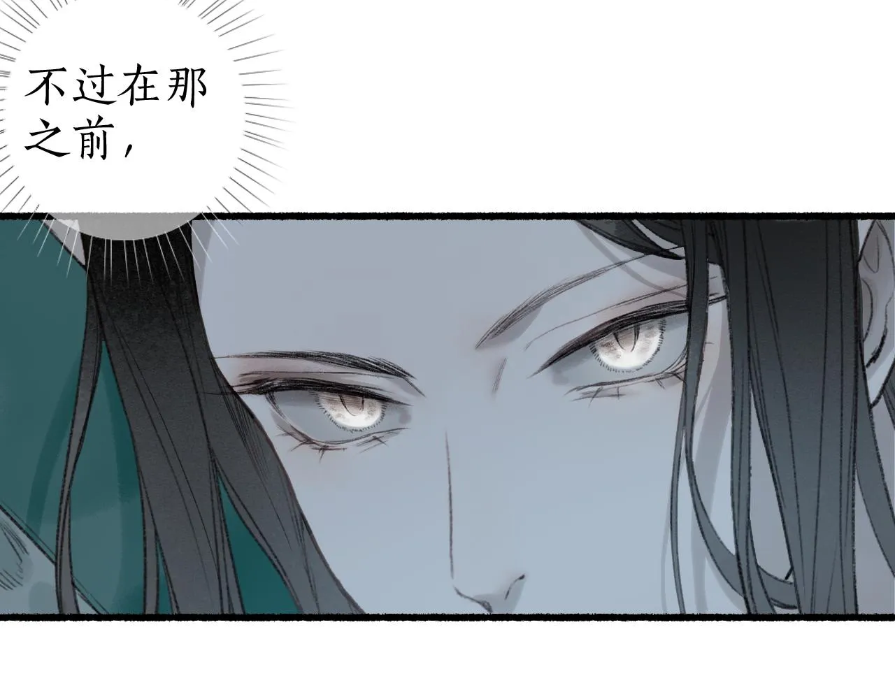 第51话 祸难避 途难归 第8页
