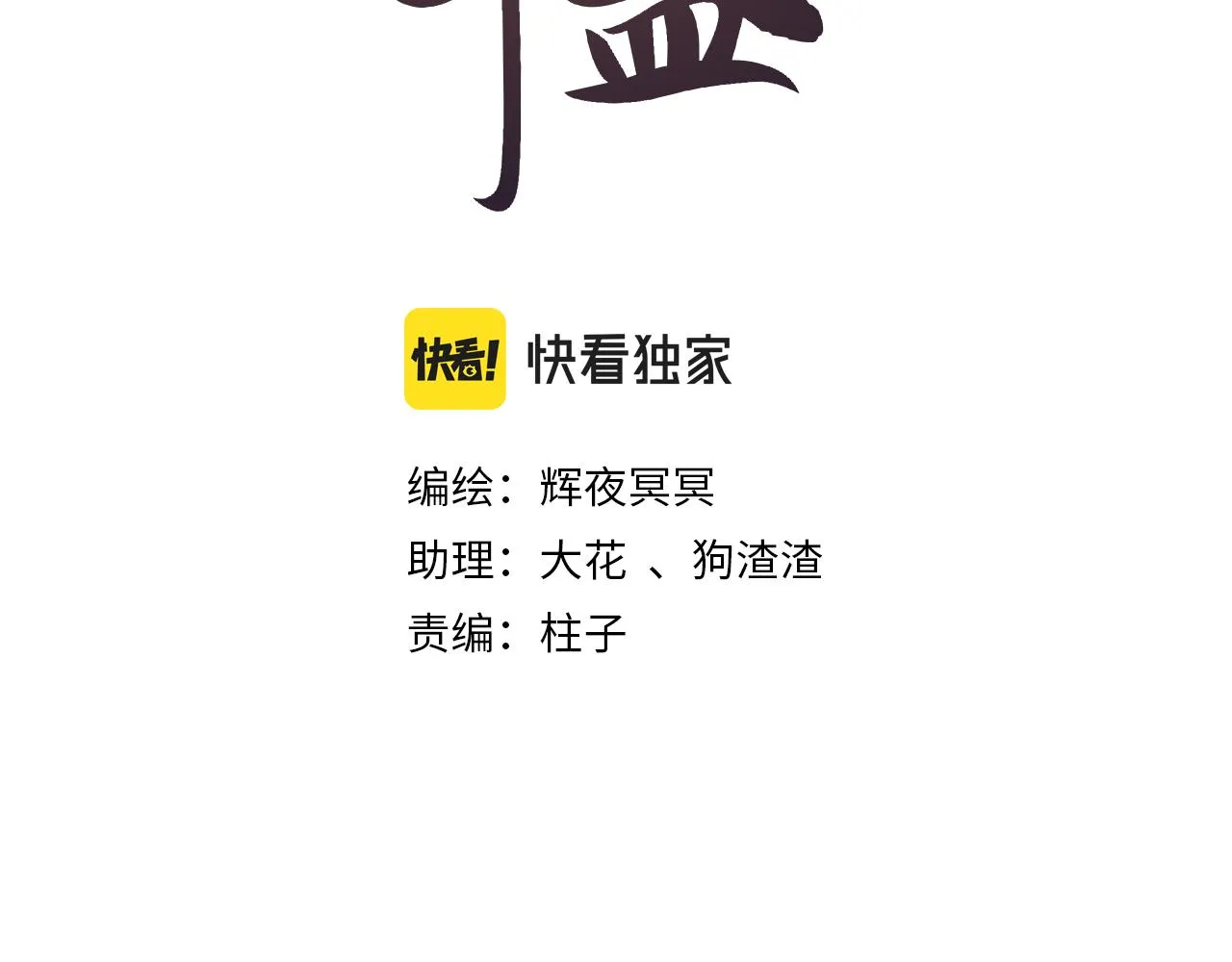 第51话 祸难避 途难归 第11页