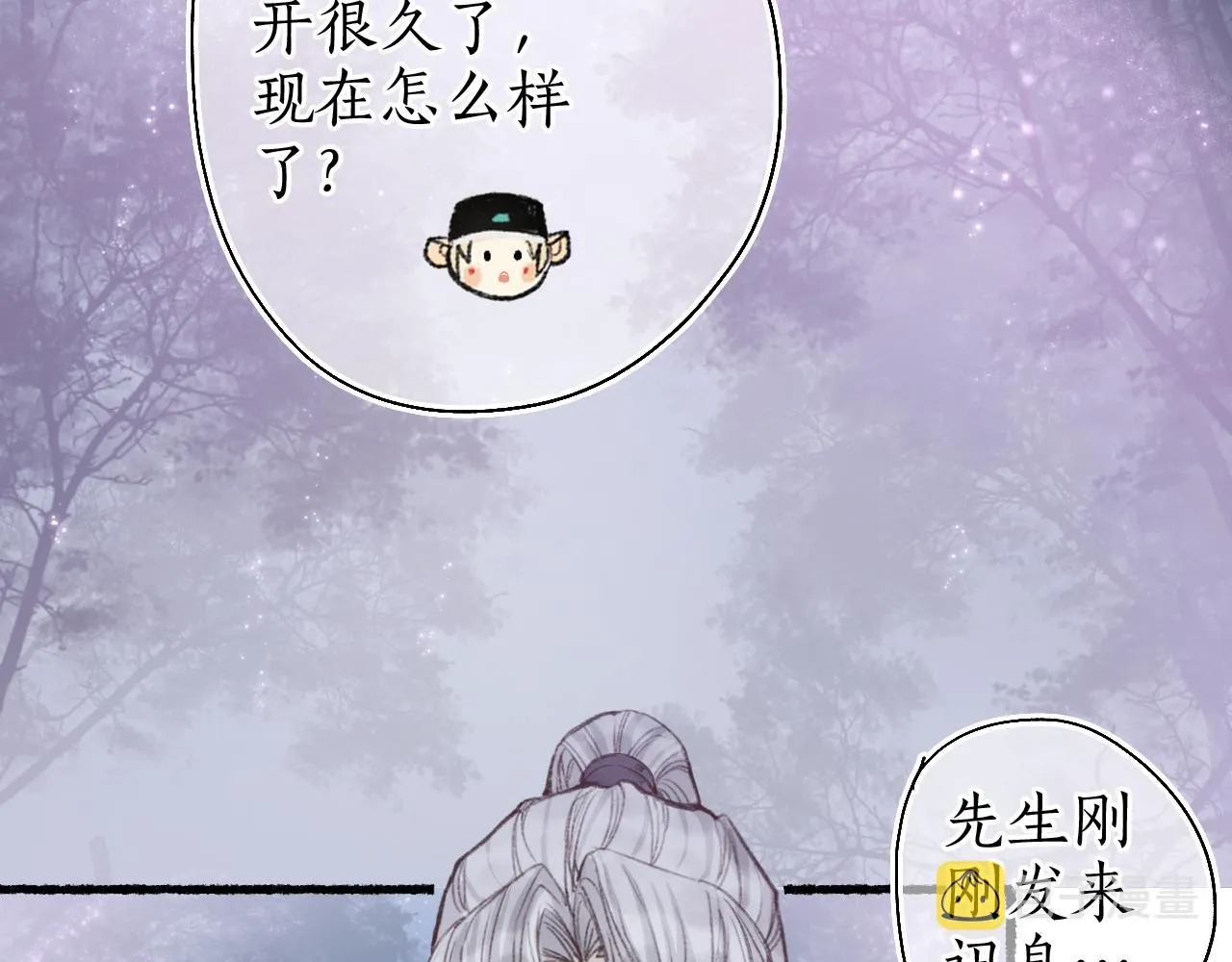 第51话 祸难避 途难归 第15页