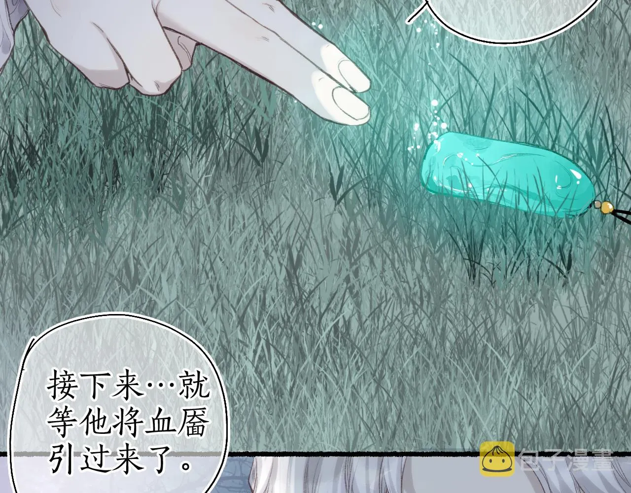 第51话 祸难避 途难归 第17页