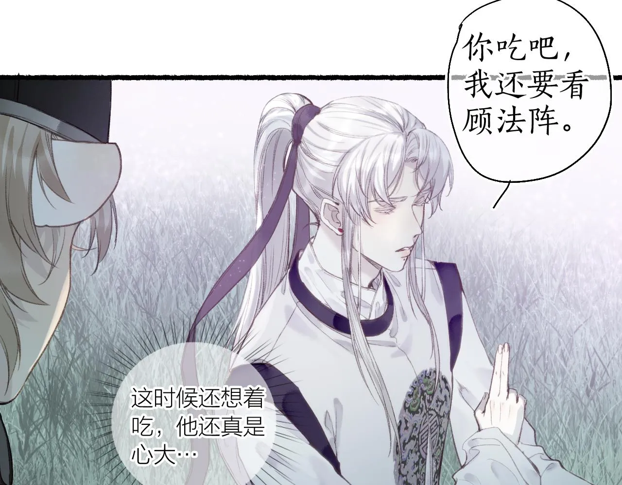 第51话 祸难避 途难归 第21页
