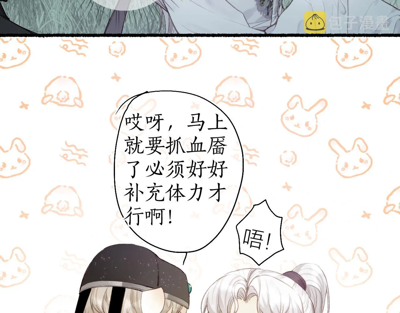 第51话 祸难避 途难归 第22页