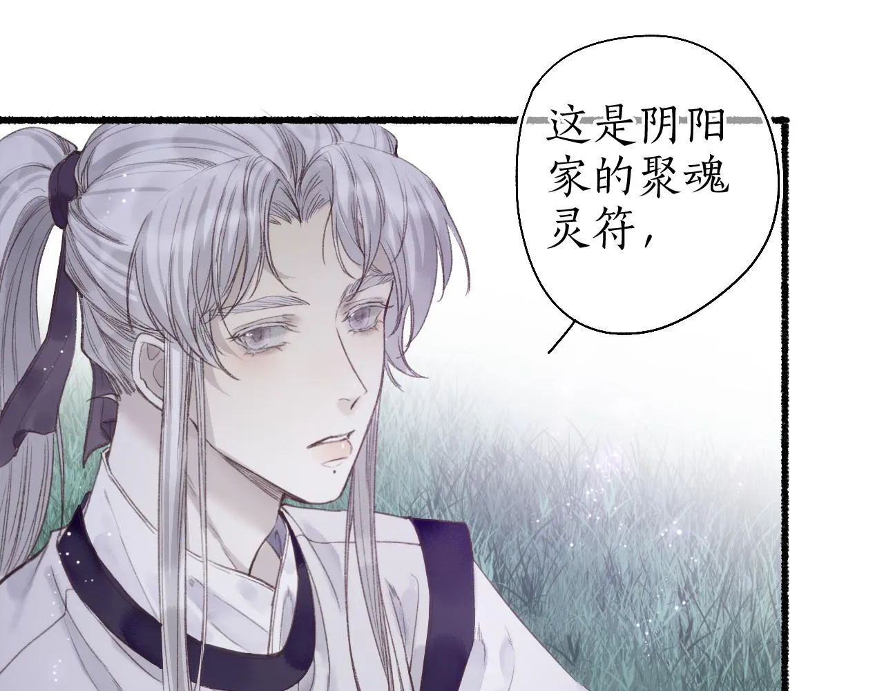 第51话 祸难避 途难归 第29页