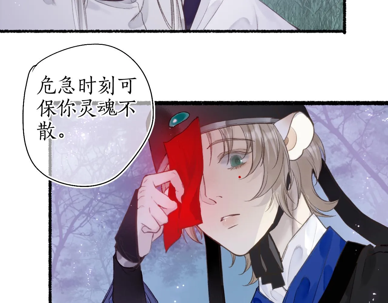 第51话 祸难避 途难归 第30页