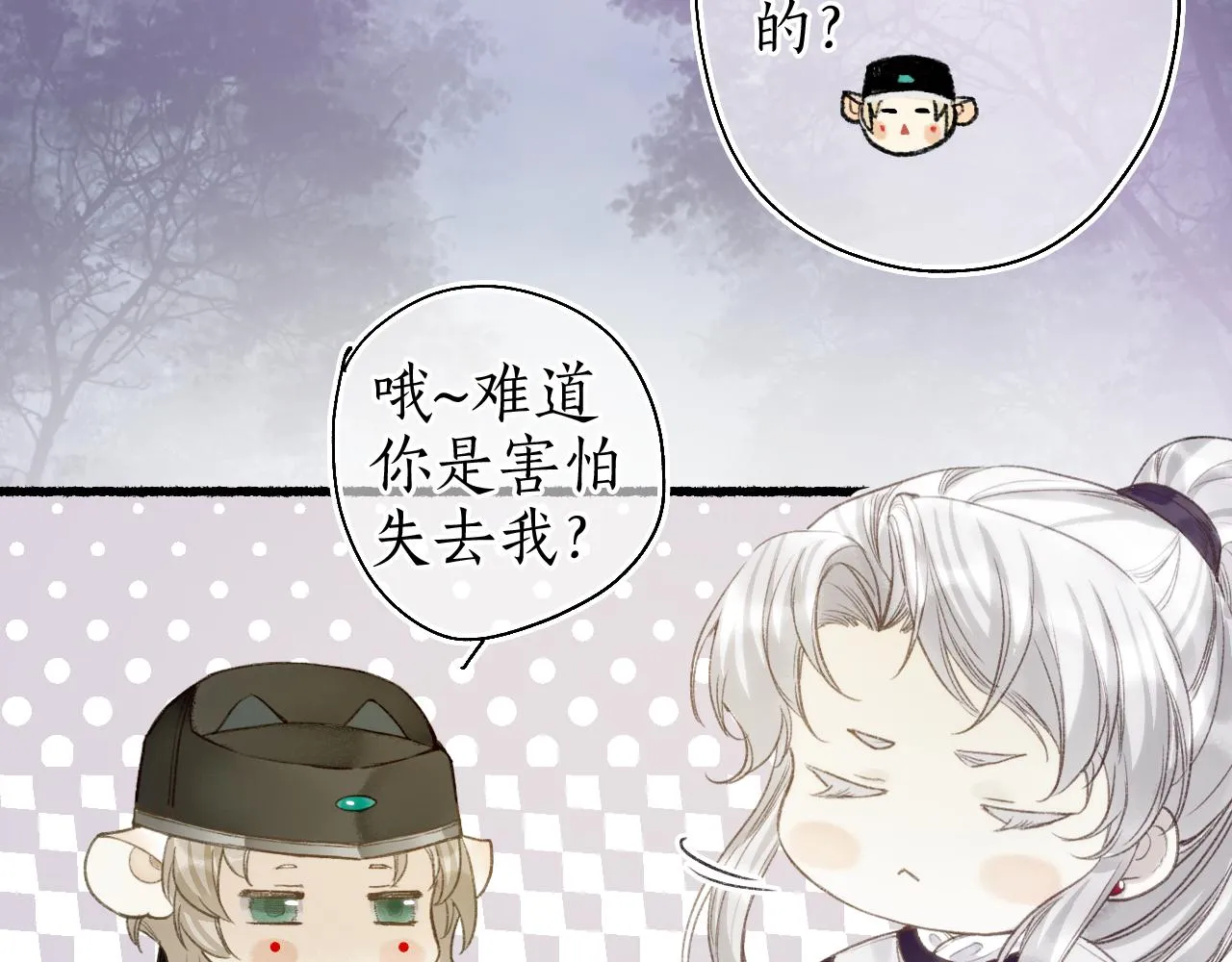 第51话 祸难避 途难归 第33页