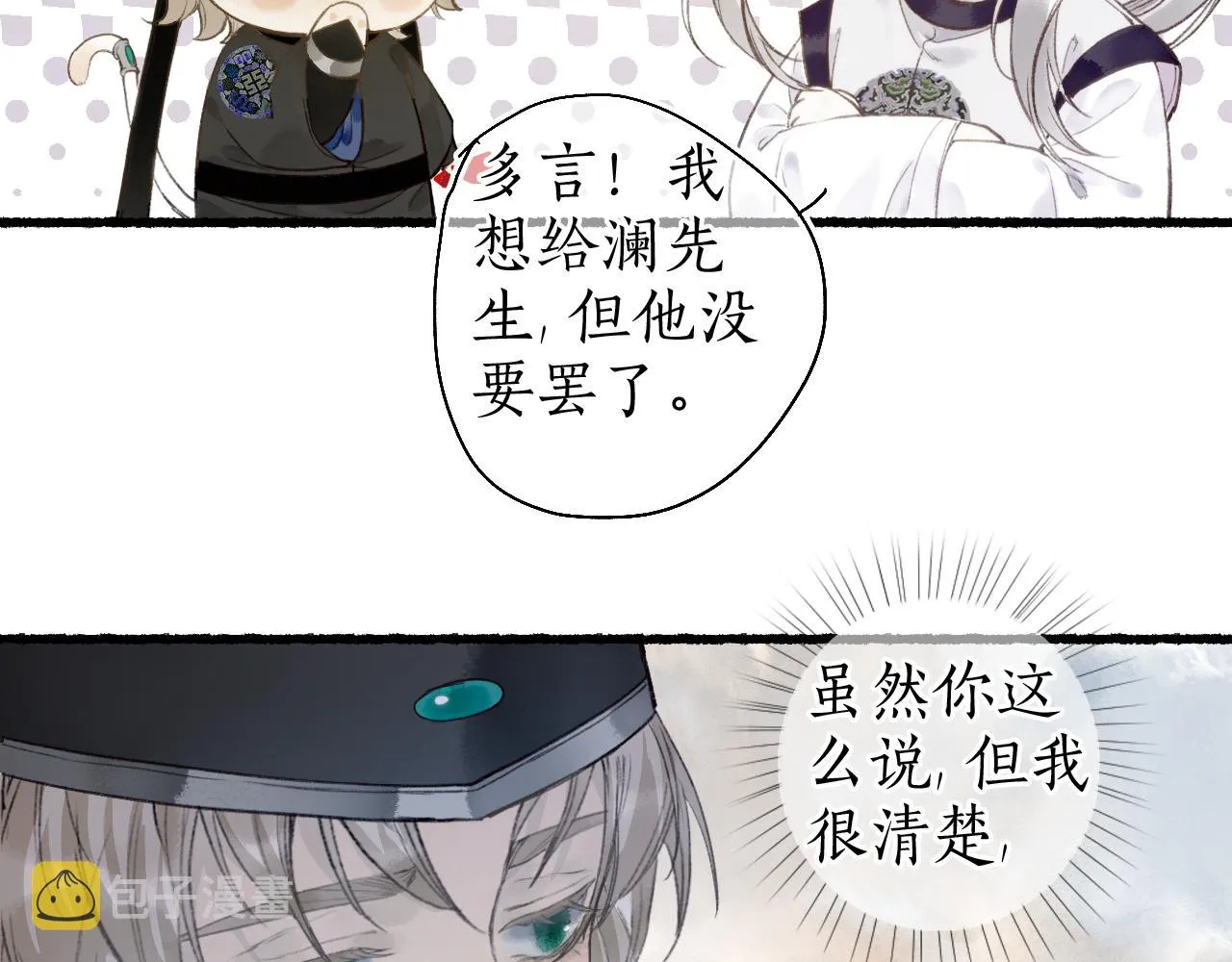 第51话 祸难避 途难归 第34页