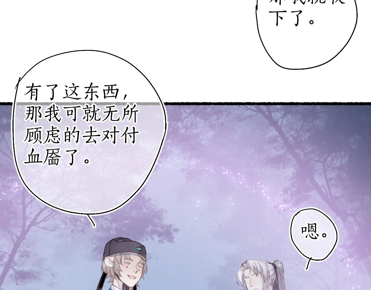 第51话 祸难避 途难归 第37页
