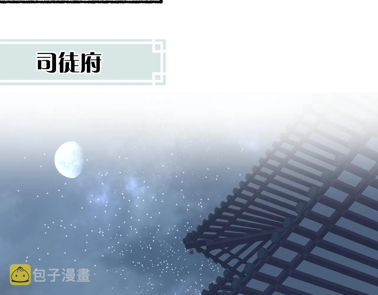 第51话 祸难避 途难归 第42页