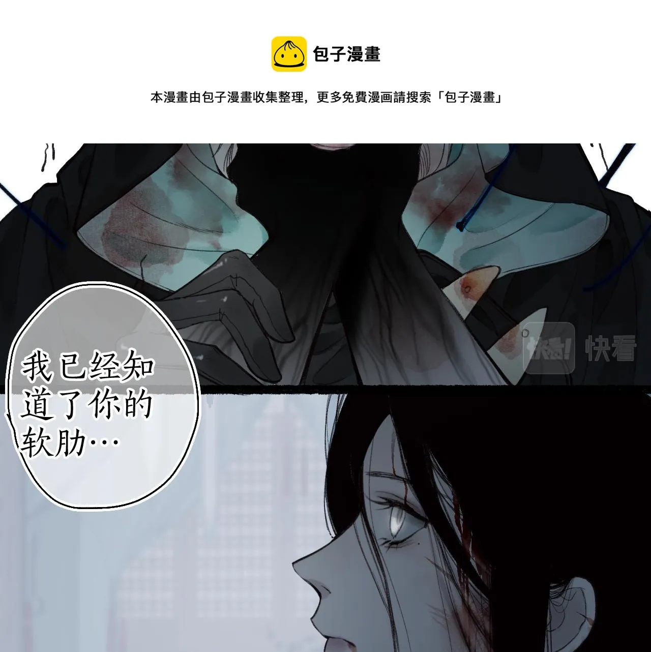 第51话 祸难避 途难归 第51页