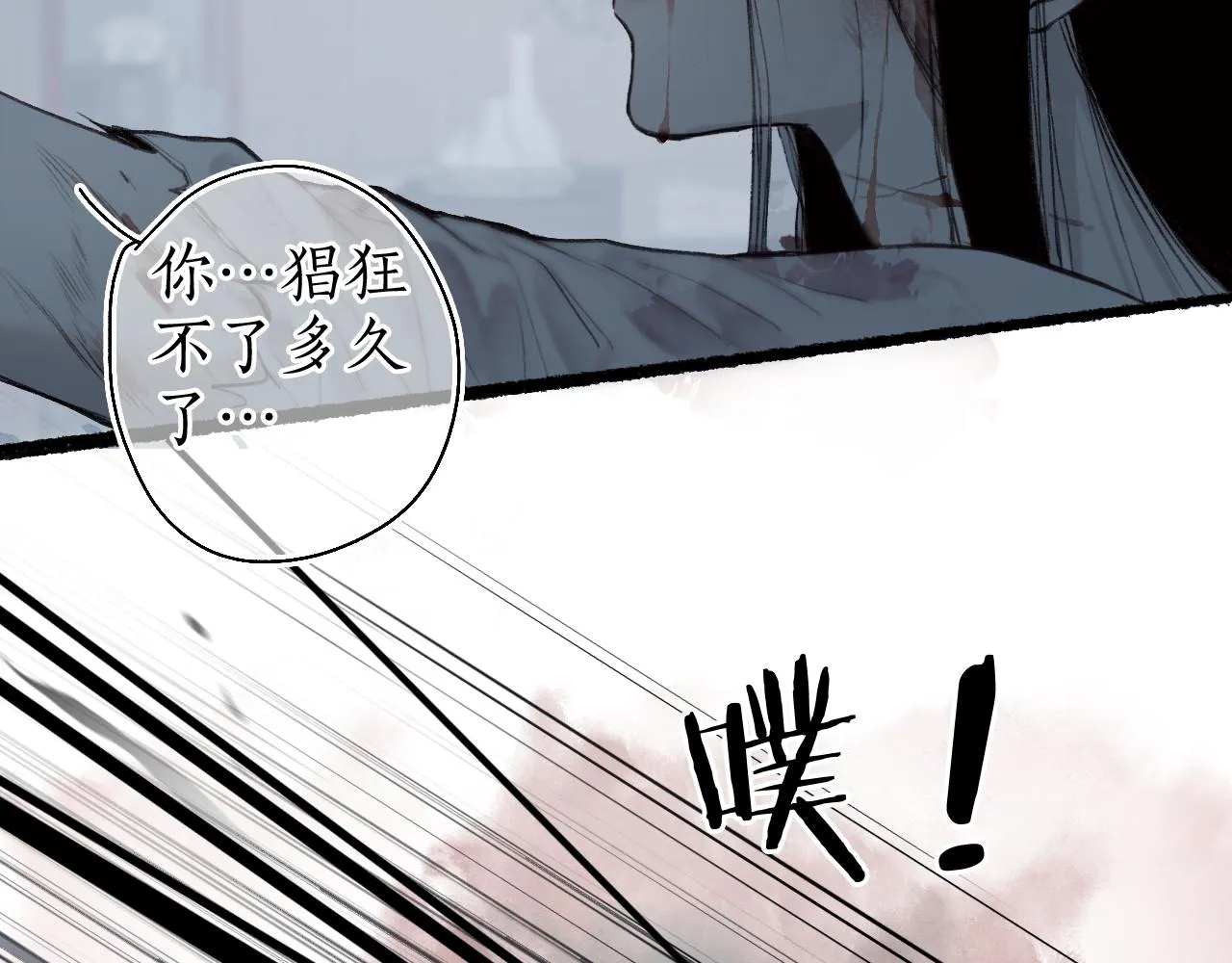 第51话 祸难避 途难归 第52页