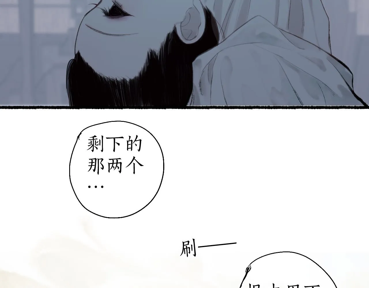 第51话 祸难避 途难归 第64页