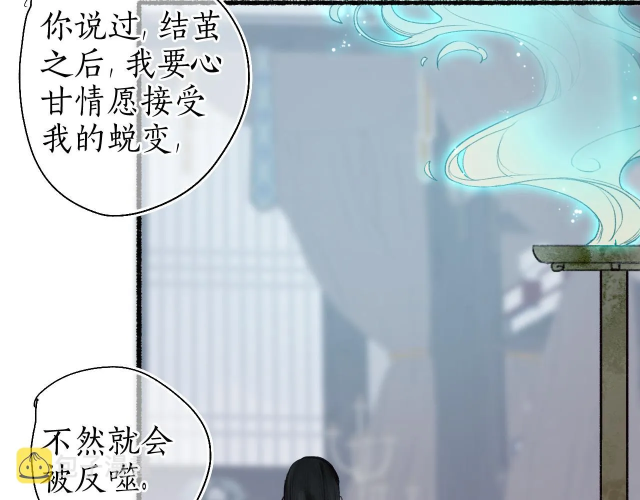 第51话 祸难避 途难归 第68页