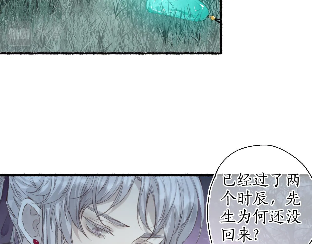 第51话 祸难避 途难归 第76页