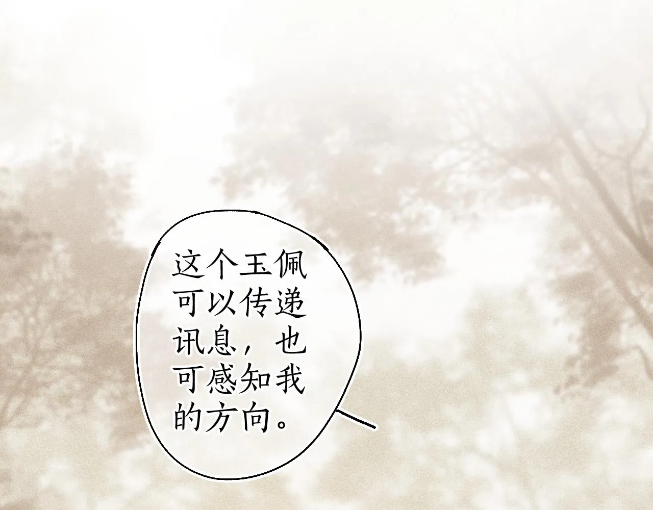 第51话 祸难避 途难归 第80页