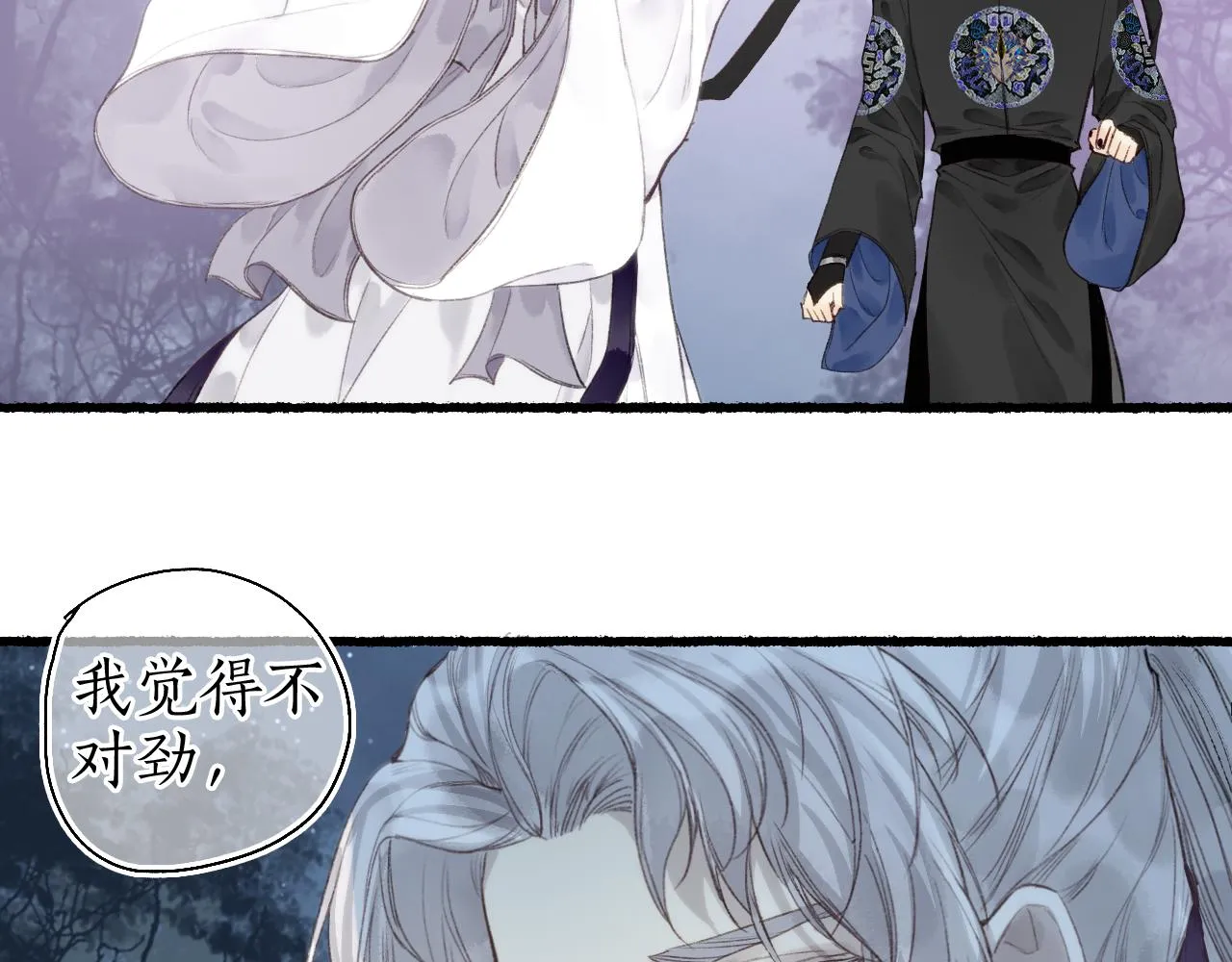 第51话 祸难避 途难归 第85页