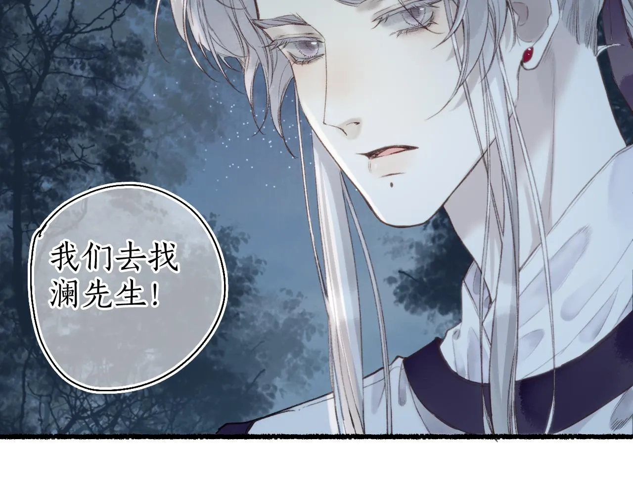 第51话 祸难避 途难归 第86页