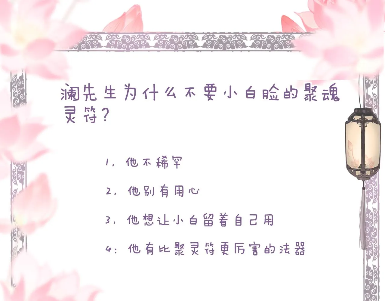第51话 祸难避 途难归 第89页