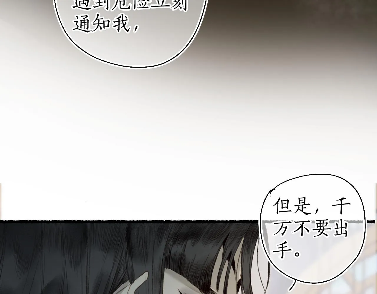 第49话 人生自古两难全 第27页