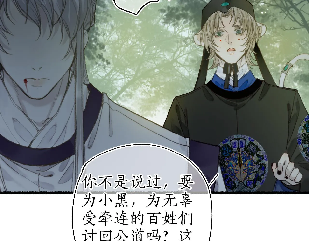 第52话 枯鱼之肆 第62页
