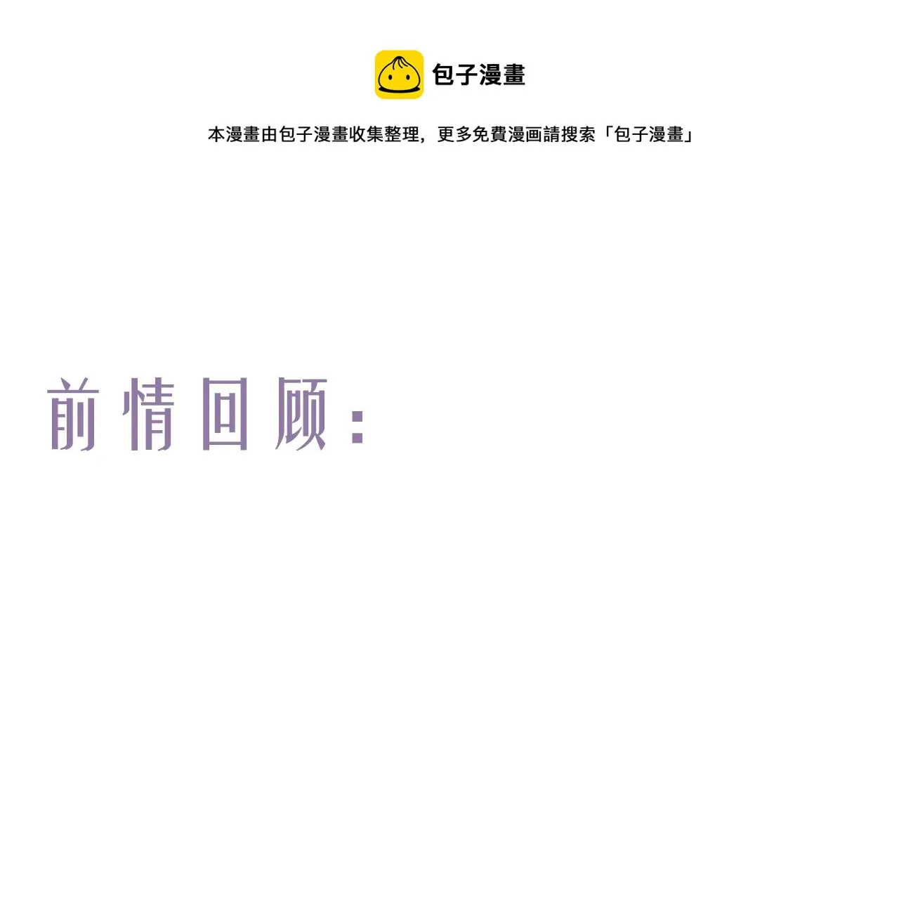 第54话 与君初相识 第1页