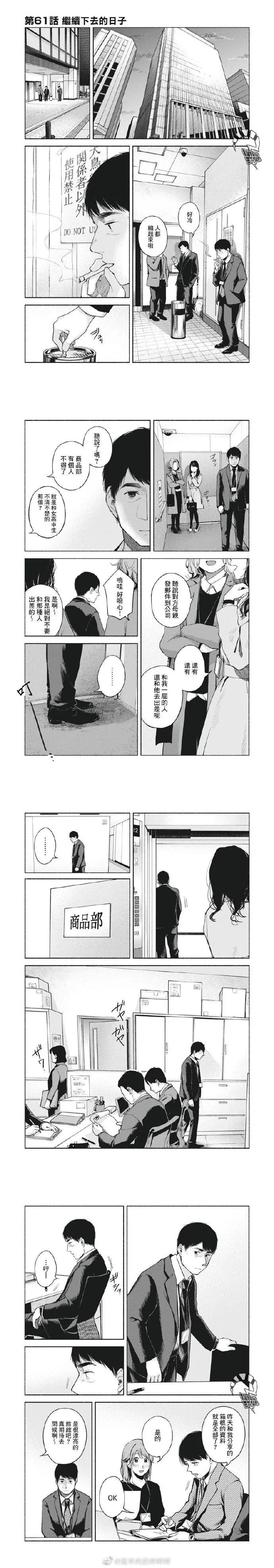 第61话 继续下去的日子 第1页