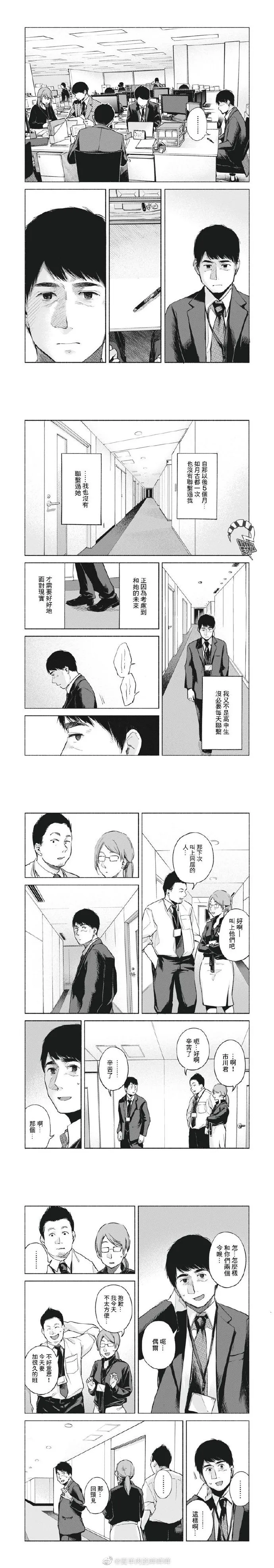 第61话 继续下去的日子 第2页