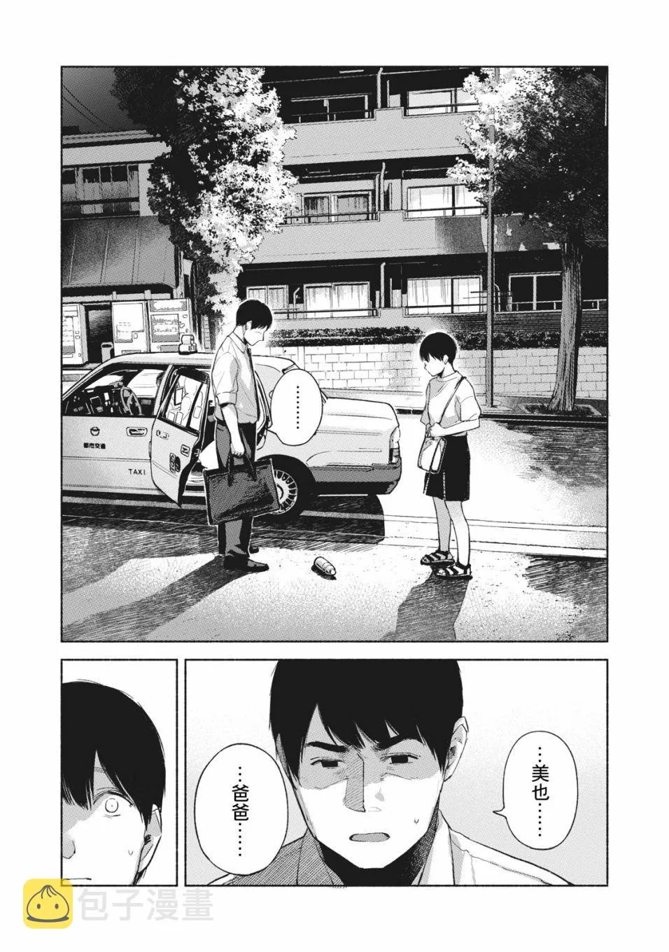 第54话 无法原谅的事 第11页