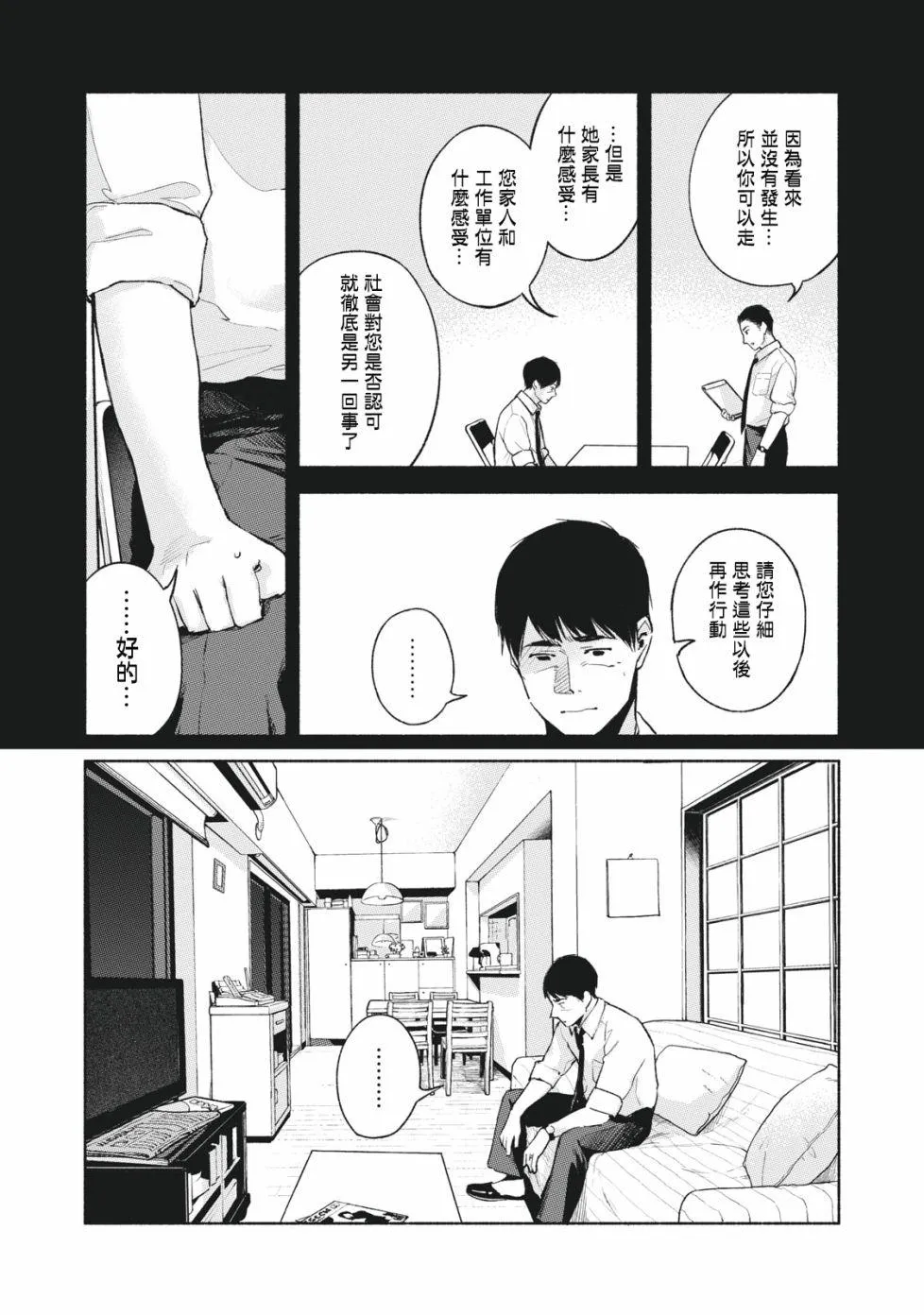 第53话 卑鄙小人，奔跑 第4页