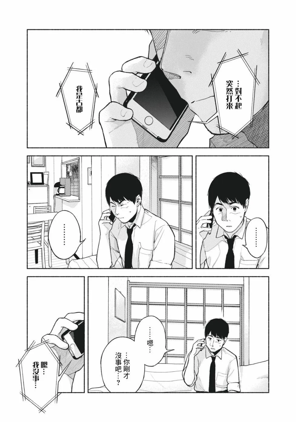 第53话 卑鄙小人，奔跑 第6页
