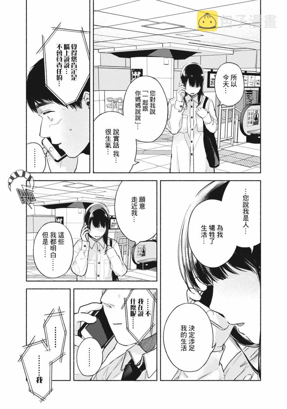 第53话 卑鄙小人，奔跑 第17页