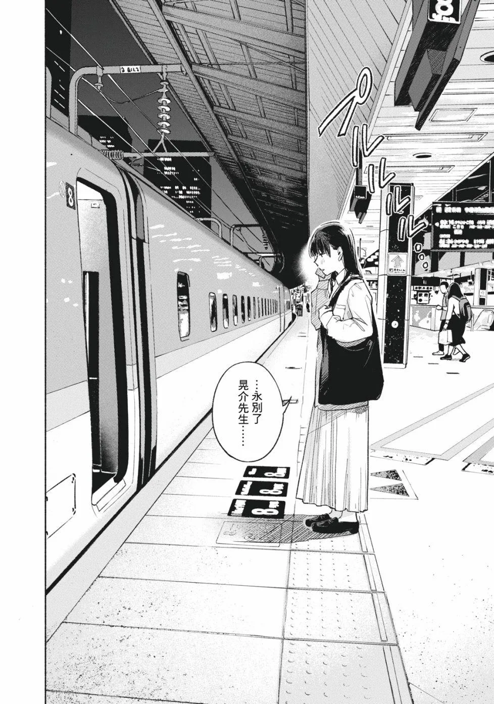 第53话 卑鄙小人，奔跑 第20页