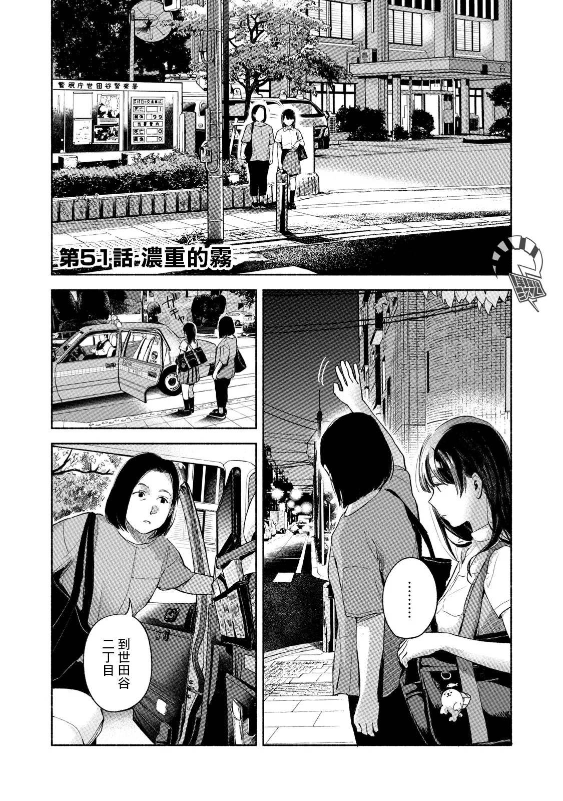 第51话 浓重的雾 第1页